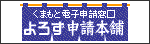 よろず申請本舗