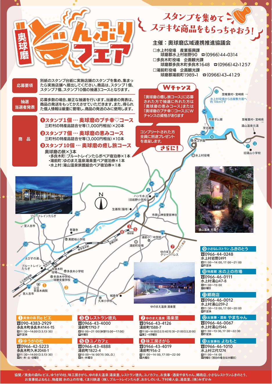 奥球磨どんぶりフェアチラシ裏