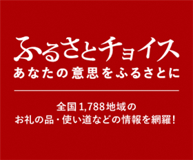 ふるさとチョイスマーク