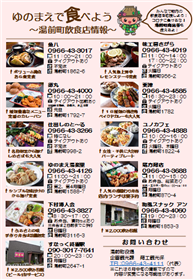 新型コロナ関連 湯前町の飲食店を応援しましょう 湯前町