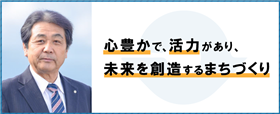 湯前町長　長谷　和人