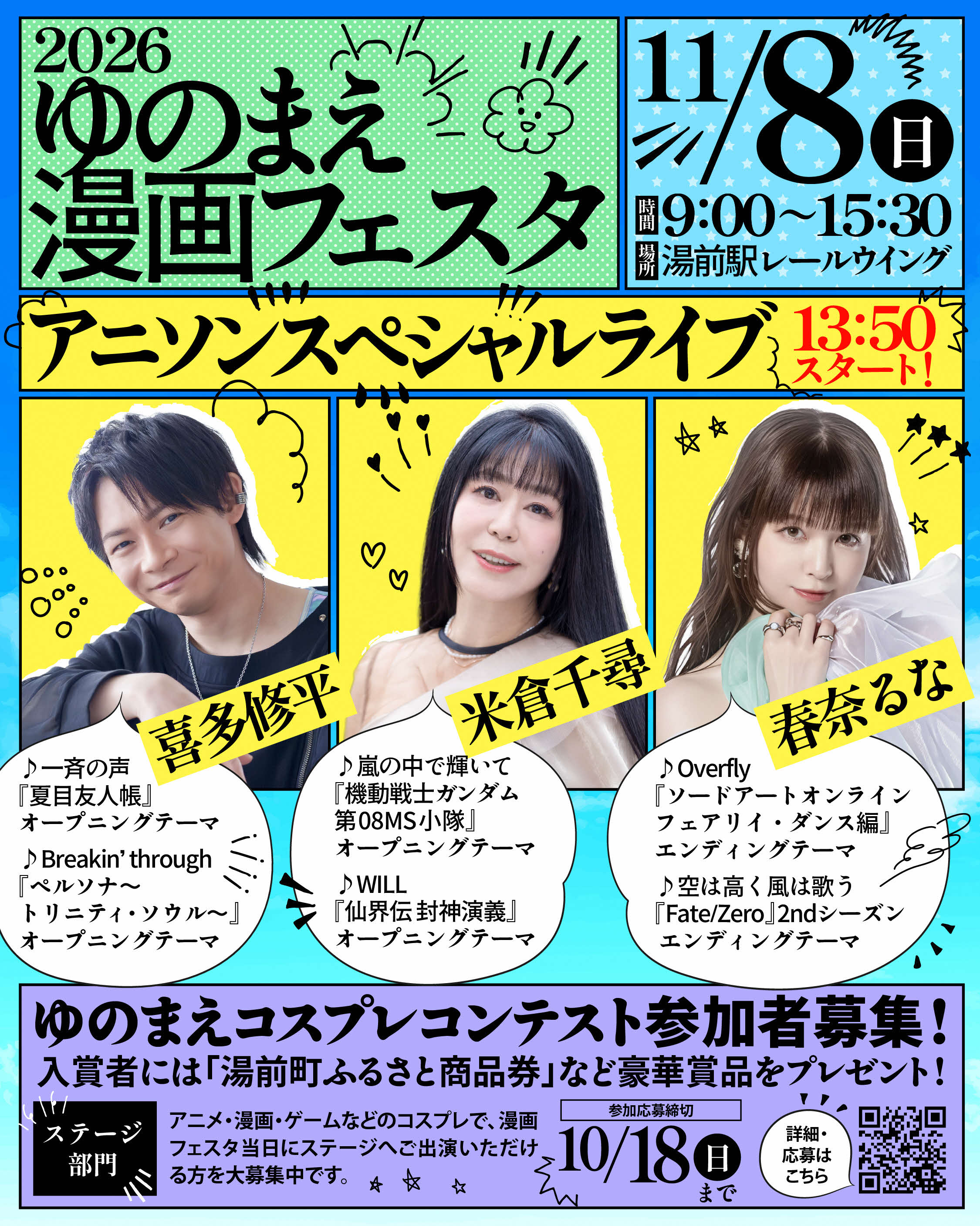 2026SNS告知画像募集期間変更