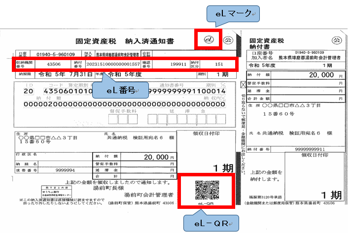 地方統一QR　納付書（変更済）