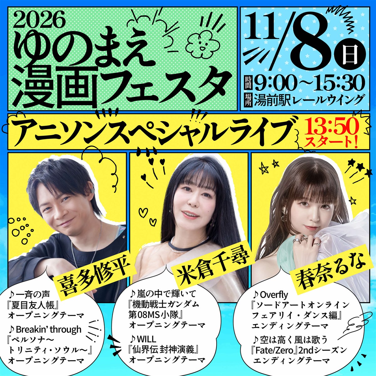 ゆのまえ漫画フェスタ