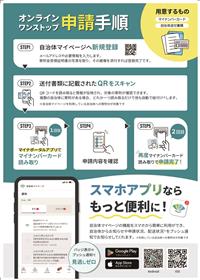 自治体マイページ_チラシ_裏