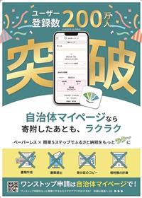 自治体マイページ_チラシ_表
