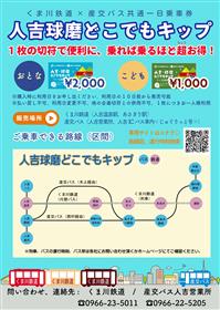 どこでもキップ