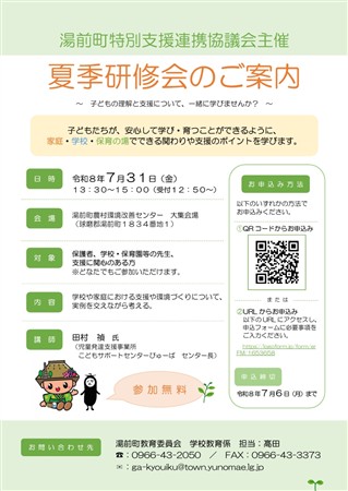 夏季研修会のご案内