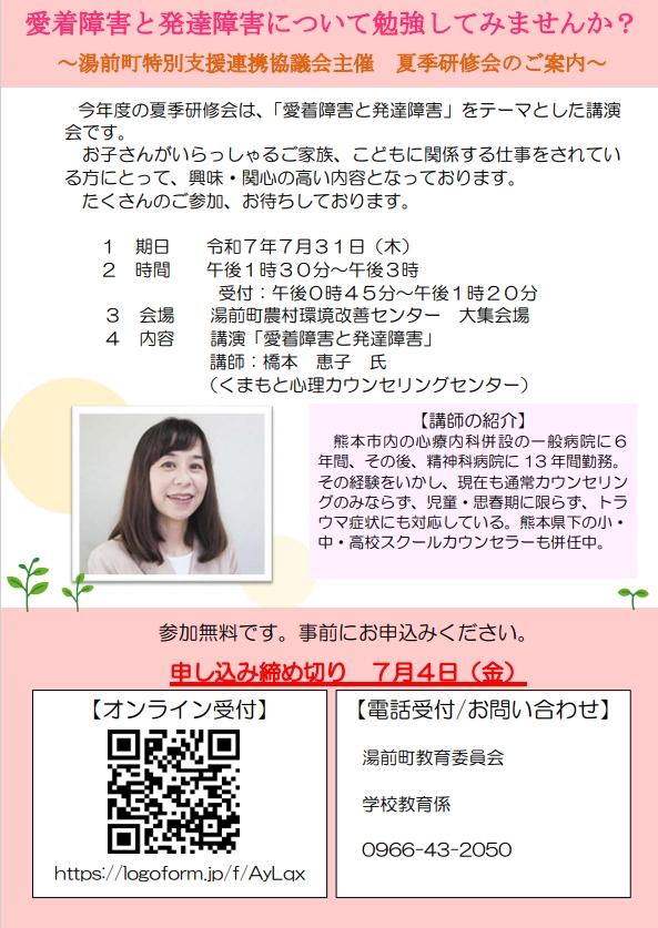 夏季研修案内
