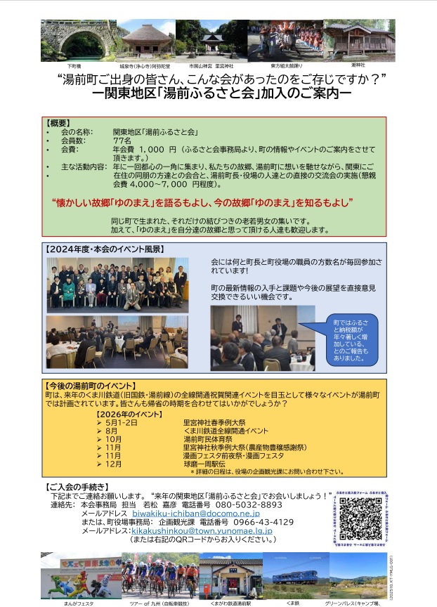 ふるさと会チラシ