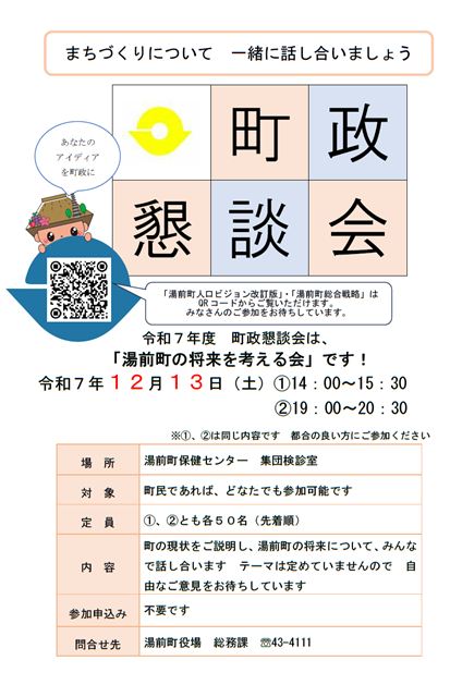 懇談会チラシ（画像）