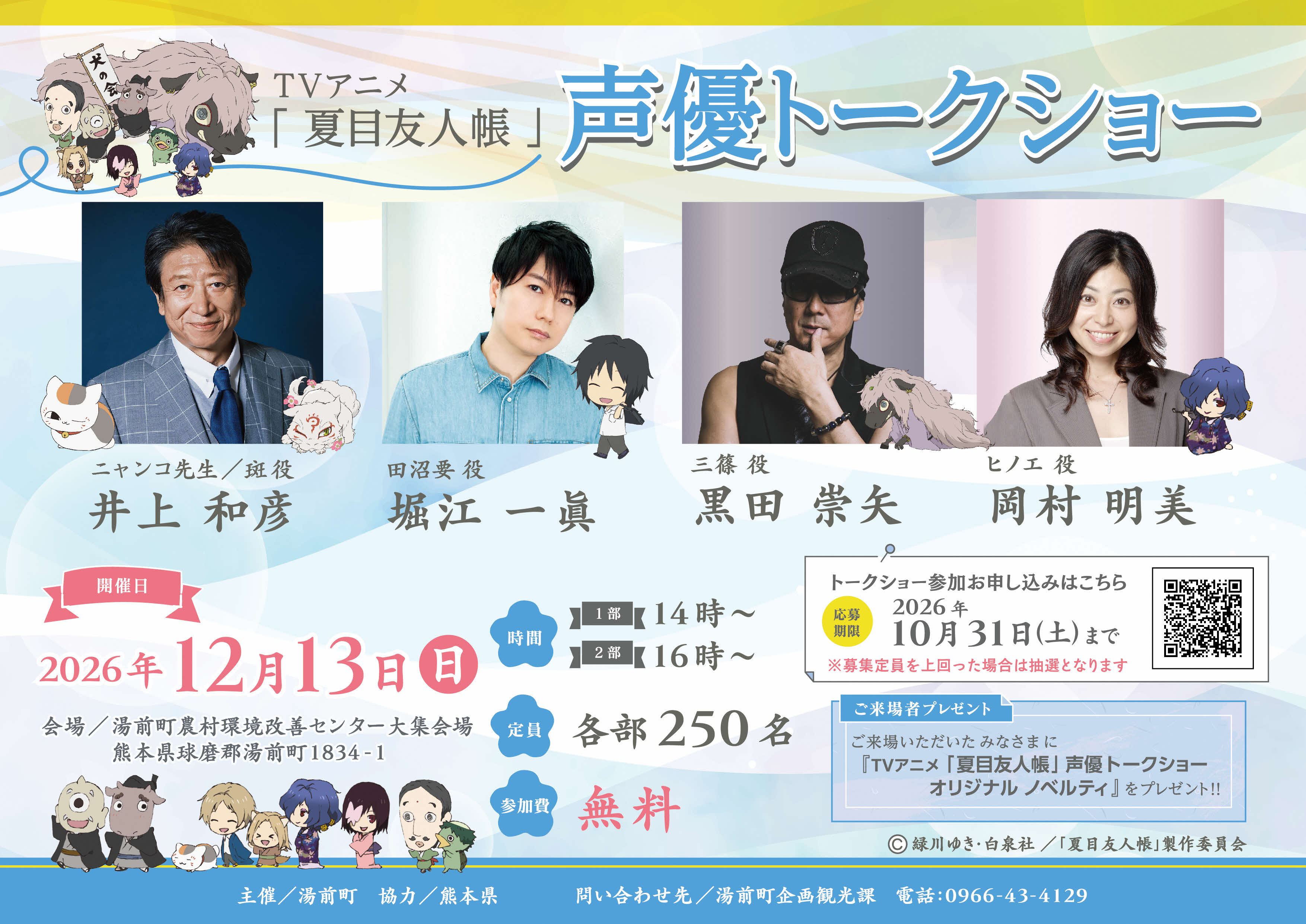 2026.12.13声優トークショー告知データ