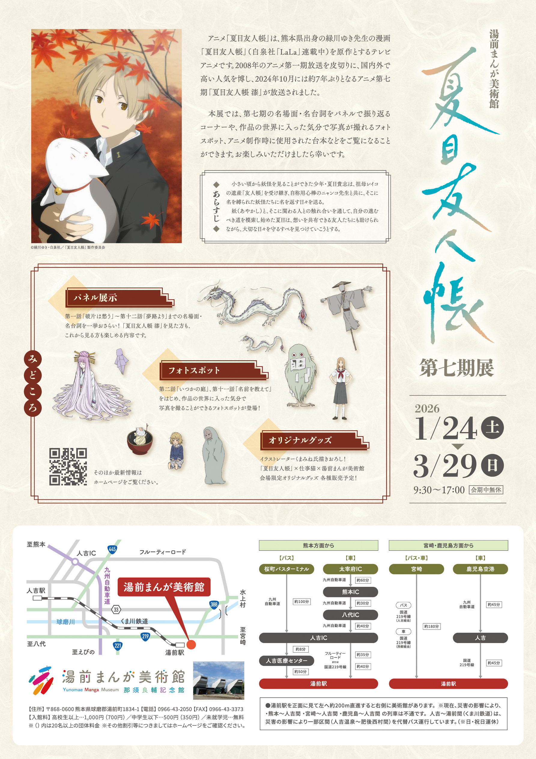 企画展チラシ裏