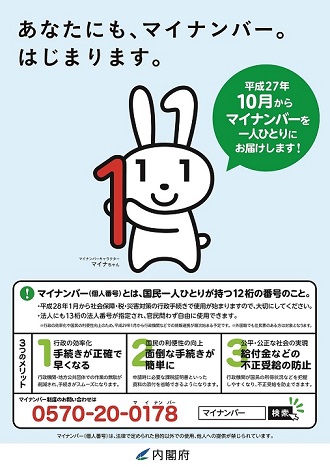 マイナンバー