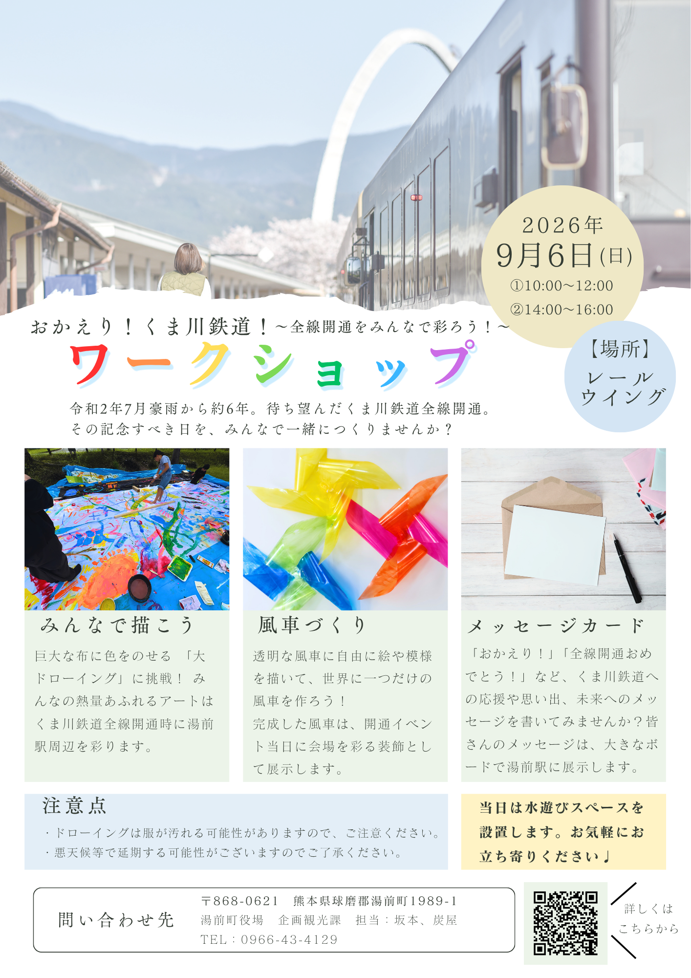 くま鉄ワークショップ