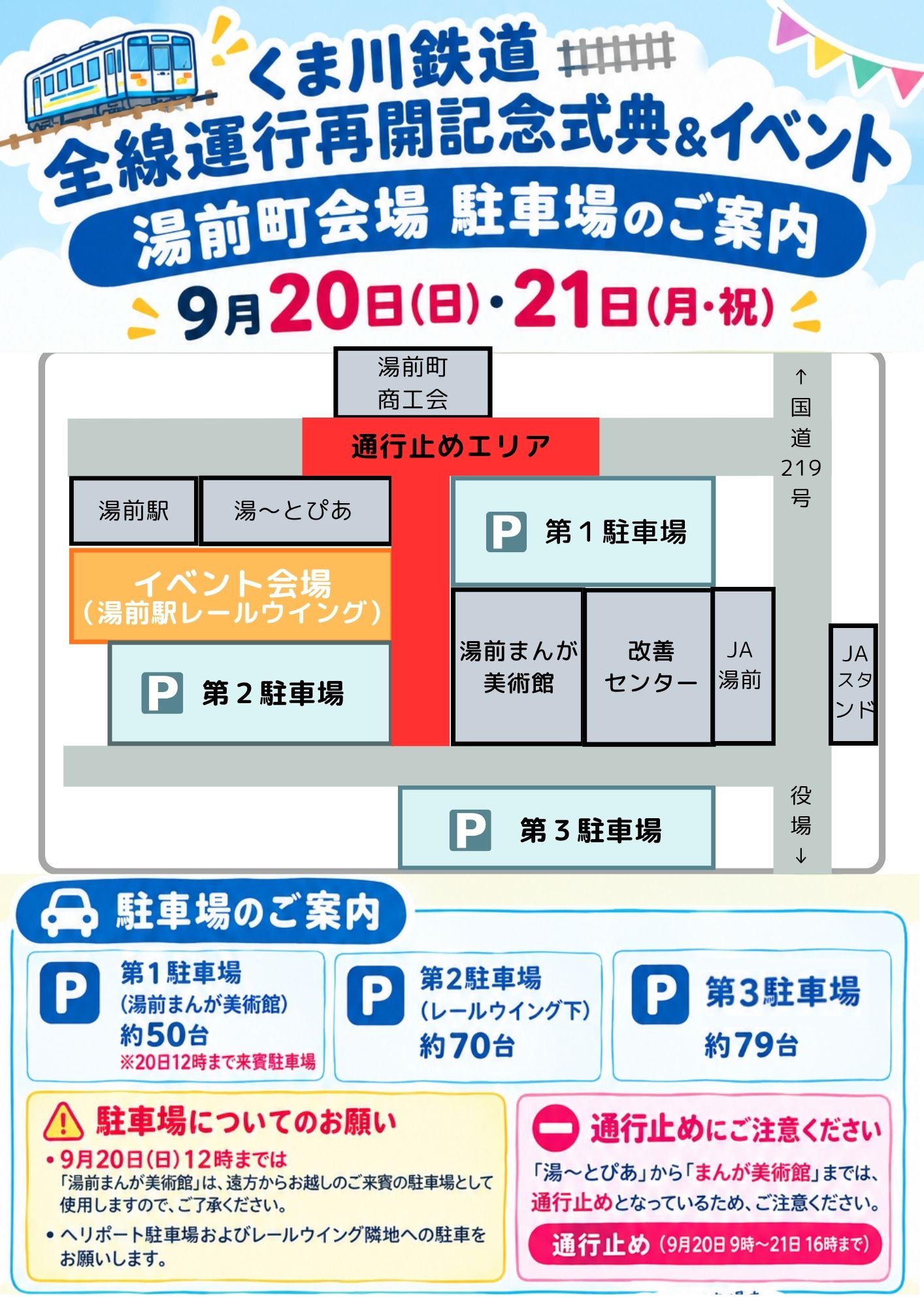 駐車場案内チラシ
