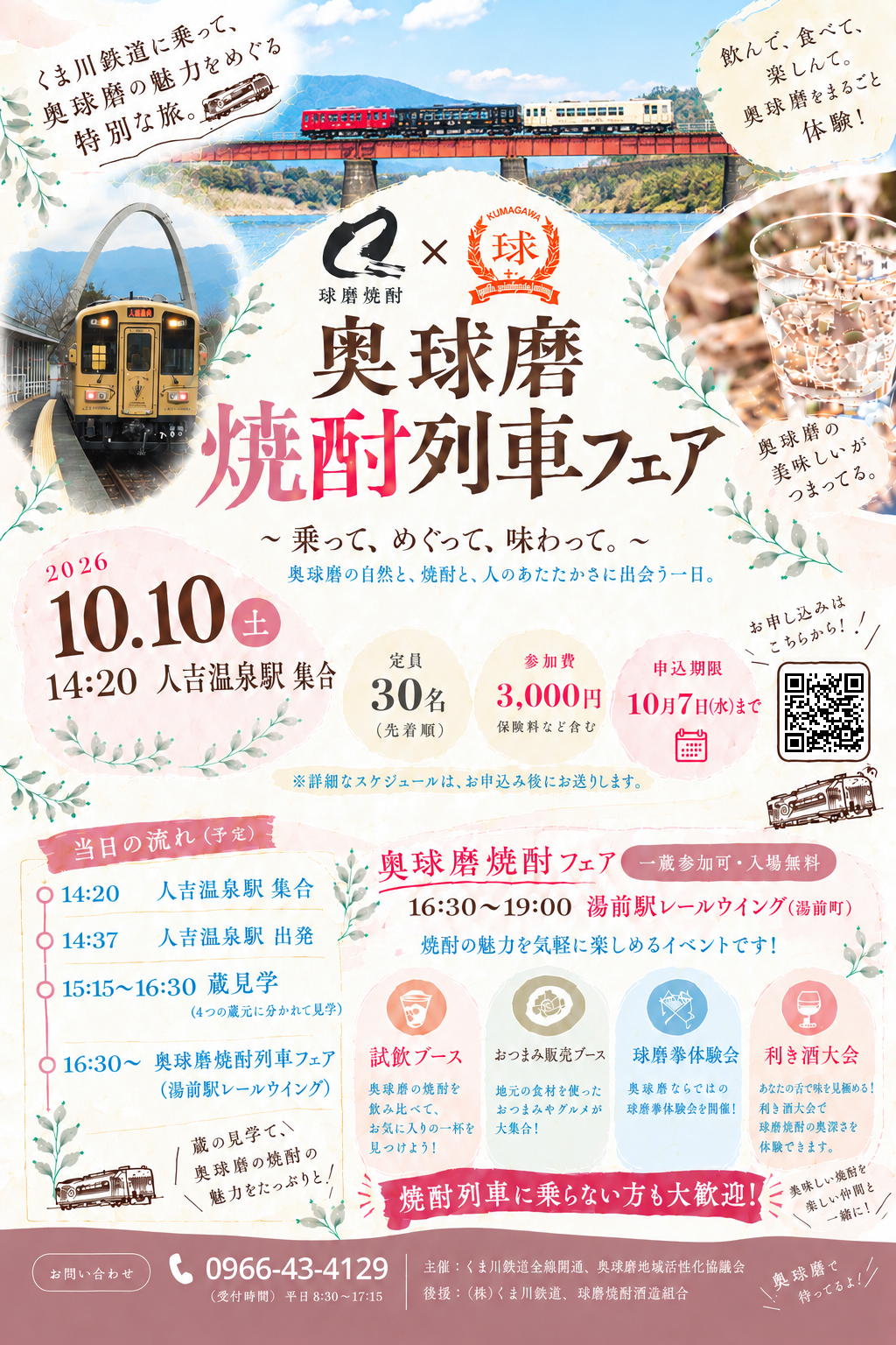 焼酎イベントチラシ