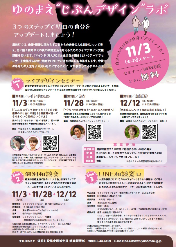 ライフデザイン支援セミナーチラシ