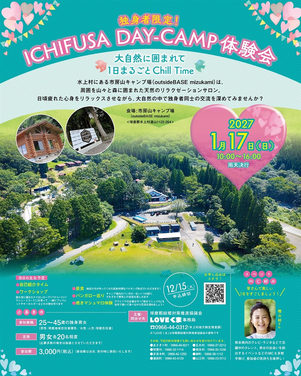 12.6婚活イベントチラシ