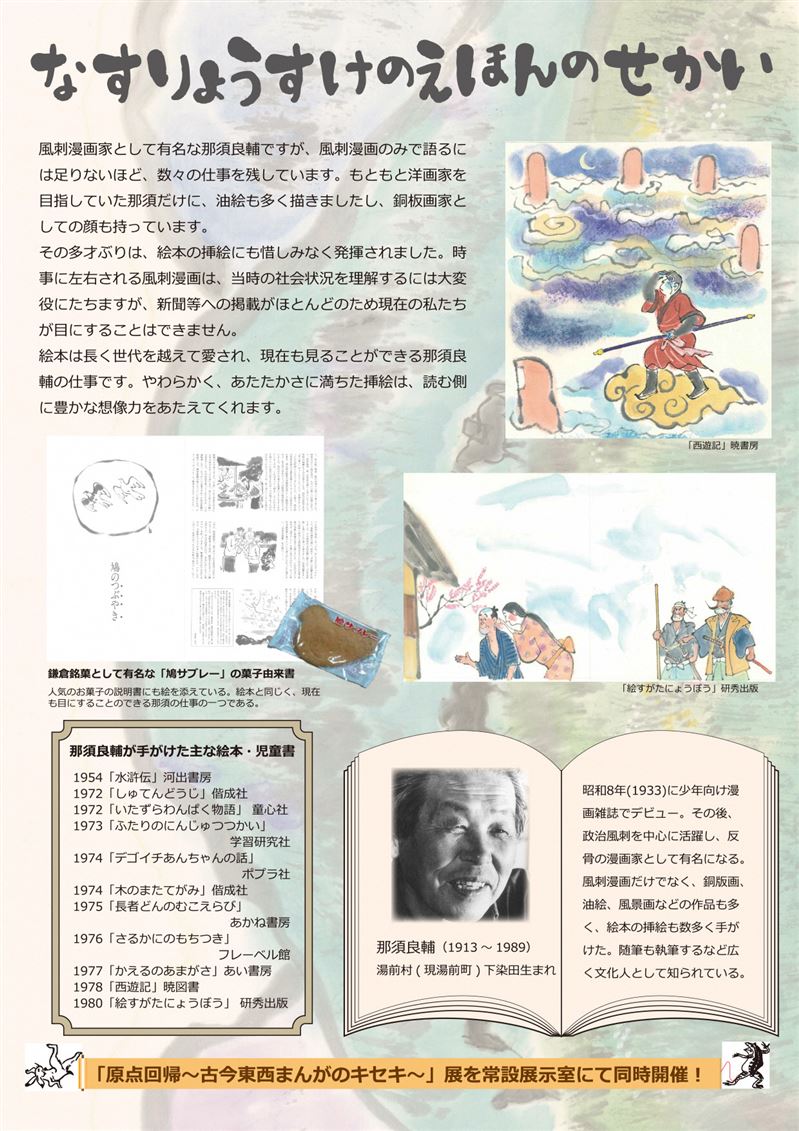 企画展 没後30年記念 那須良輔 絵本原画展 まんが美術館 湯前町