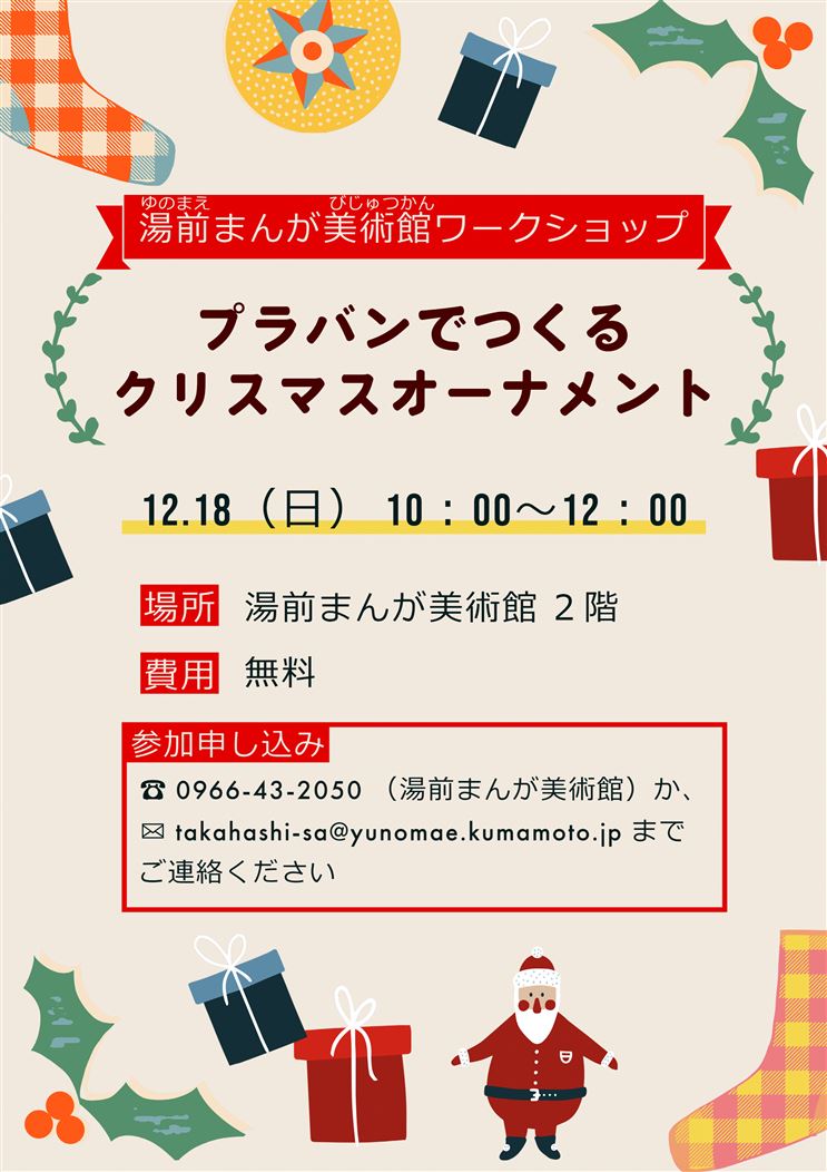 2022_12ワークショップチラシ