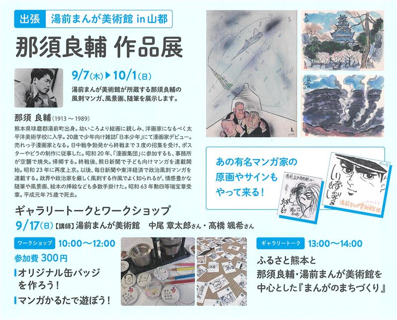 サムネ用やまと展