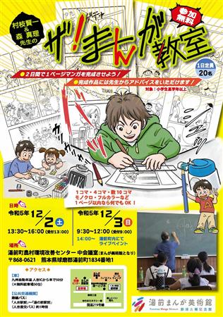 ザ！まんが教室チラシ