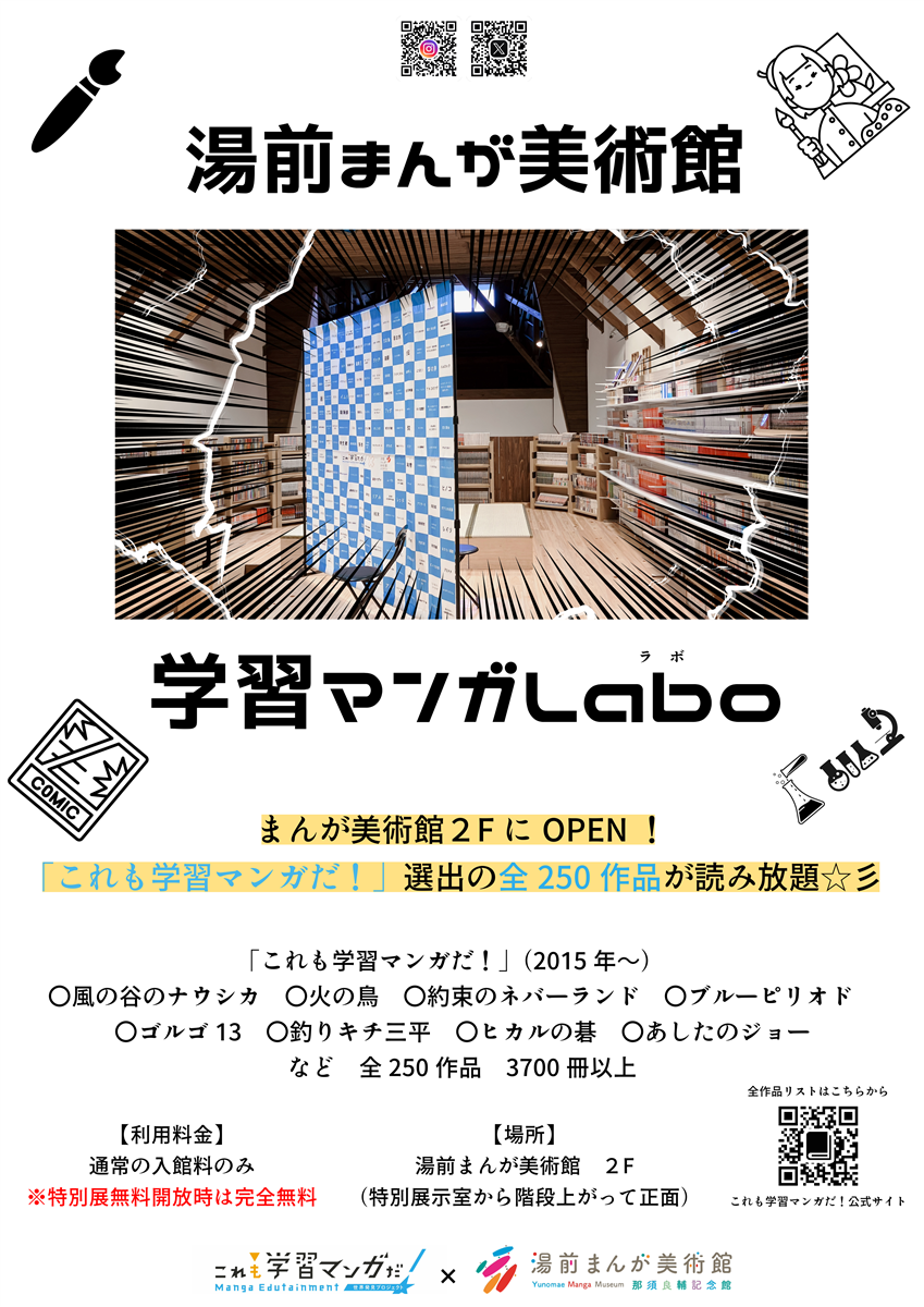 学習マンガLabo