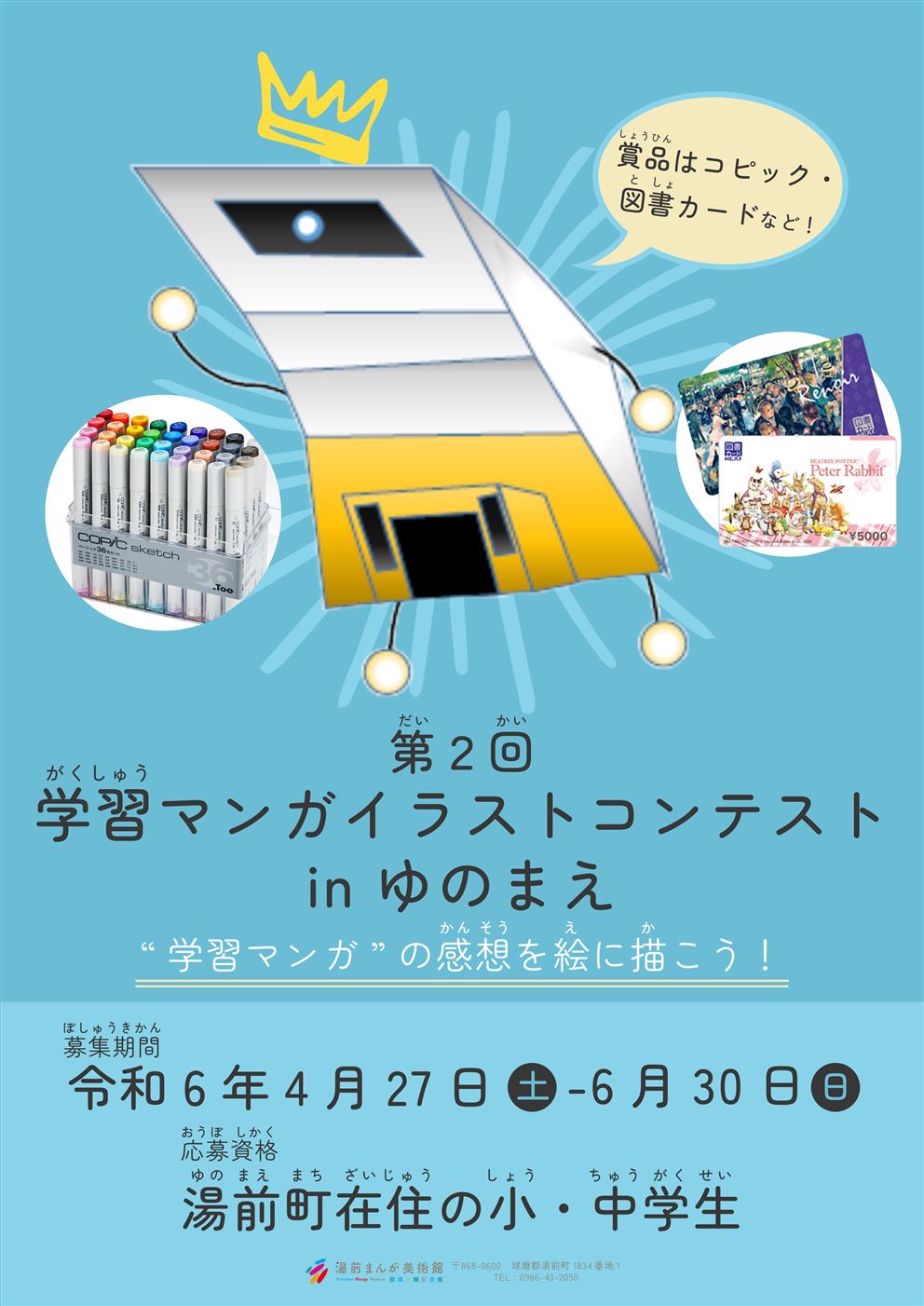 第2回学習マンガイラストコンテスト-1