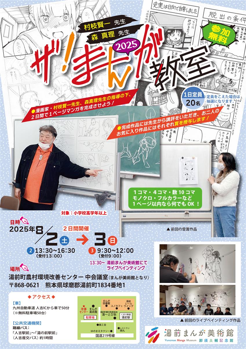 2025 ザ！まんが教室チラシ