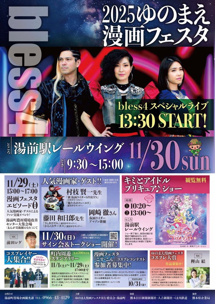 2025ゆのまえ漫画フェスタポスター