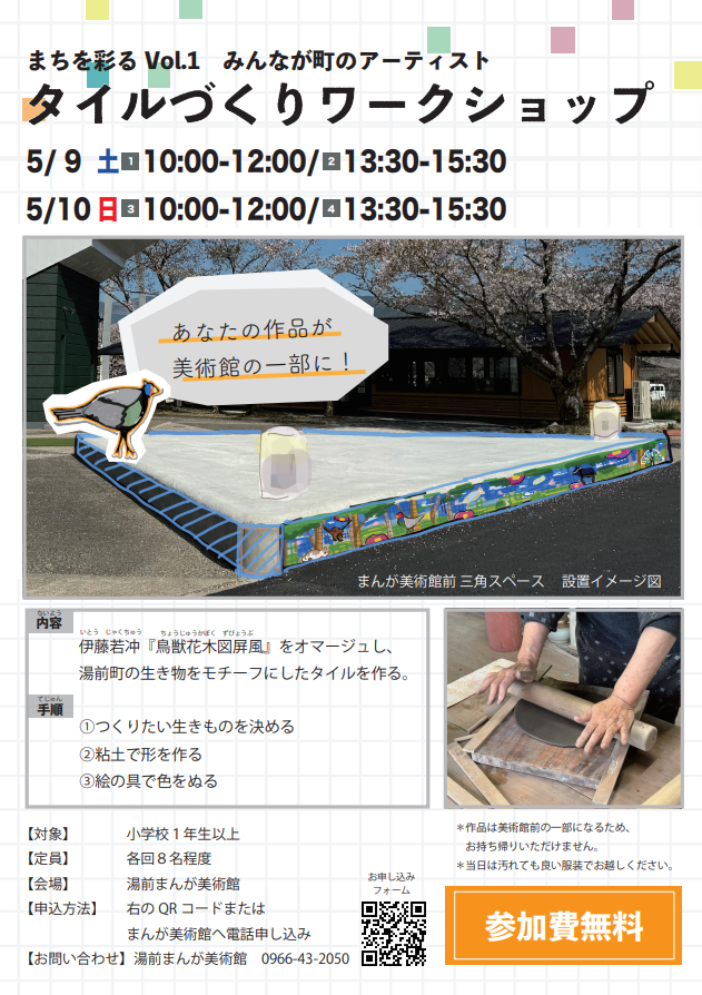 タイルづくり（低画質）表