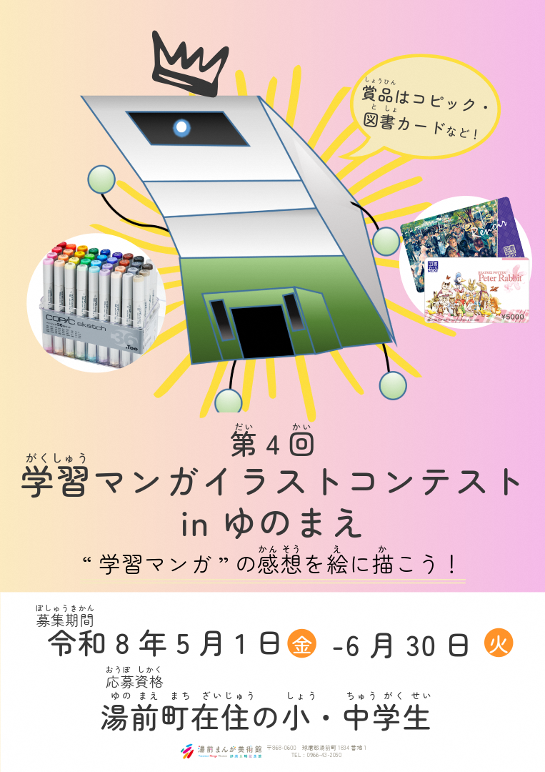 HP用第4回イラコンチラシ表