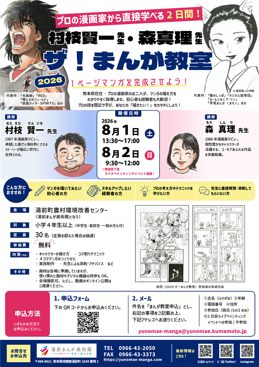 2026 ザ！まんが教室チラシ